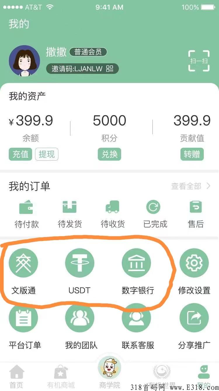 中国有机谷2.0版本，融合线上线下，还有更多收益板块敬请期待