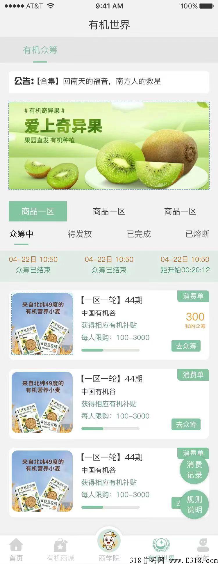 中国有机谷2.0版本，融合线上线下，还有更多收益板块敬请期待