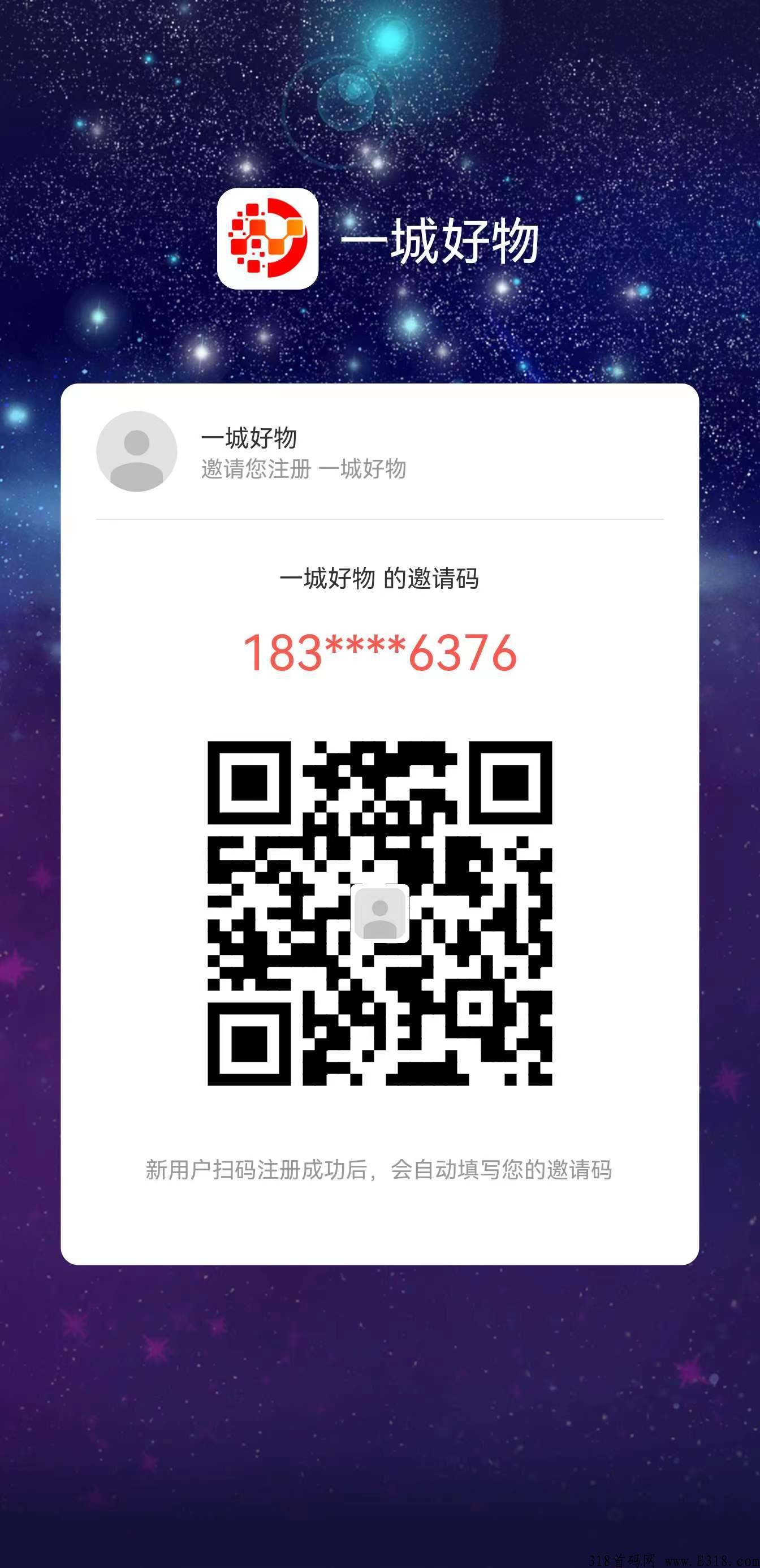 首码刚出，一城好物，蚁丛模式，注册5，复投5，无限代3，团队长上人