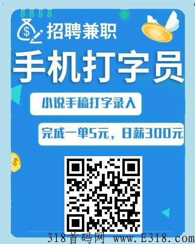兄弟们打字就能赚钱提现秒到，还在等什么速度扫码下载开撸