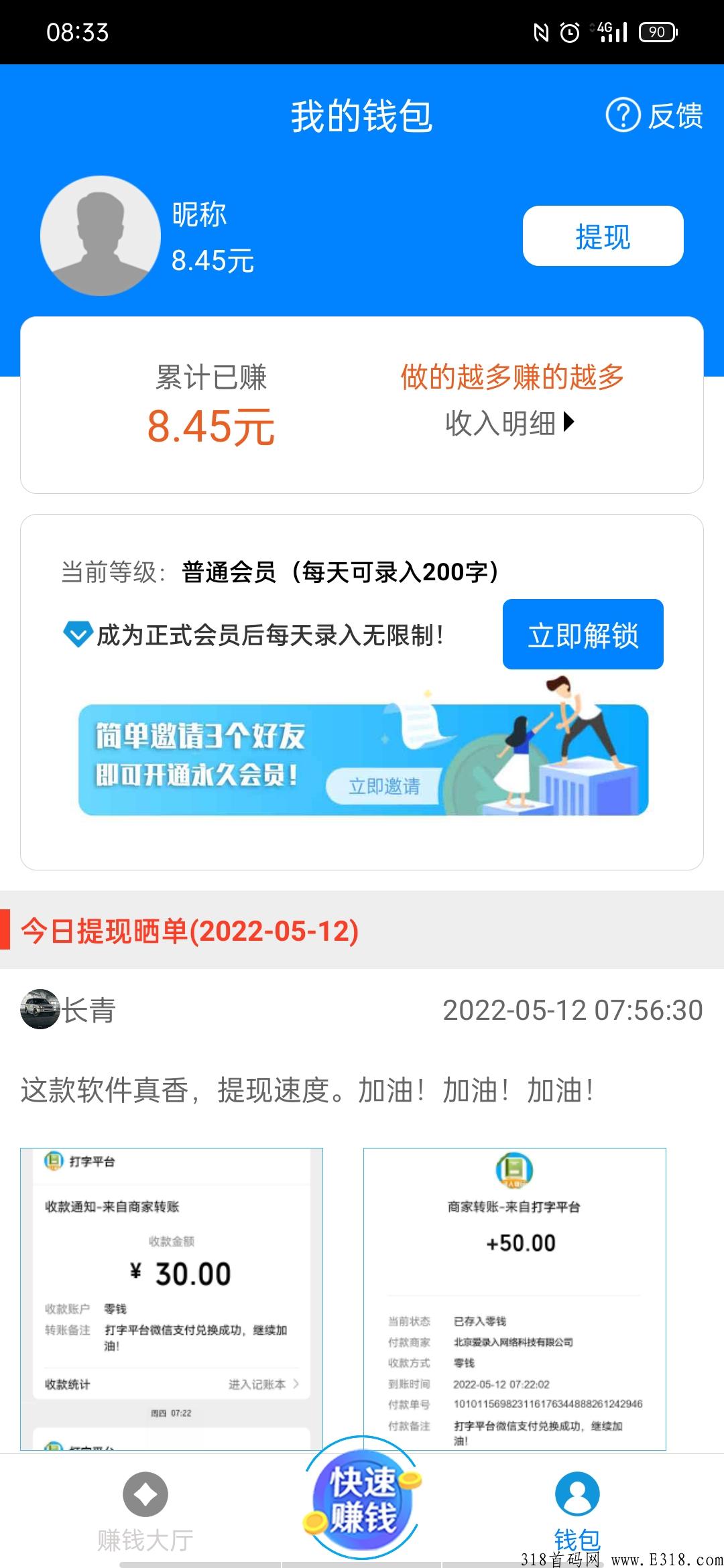 兄弟们打字就能赚钱提现秒到，还在等什么速度扫码下载开撸