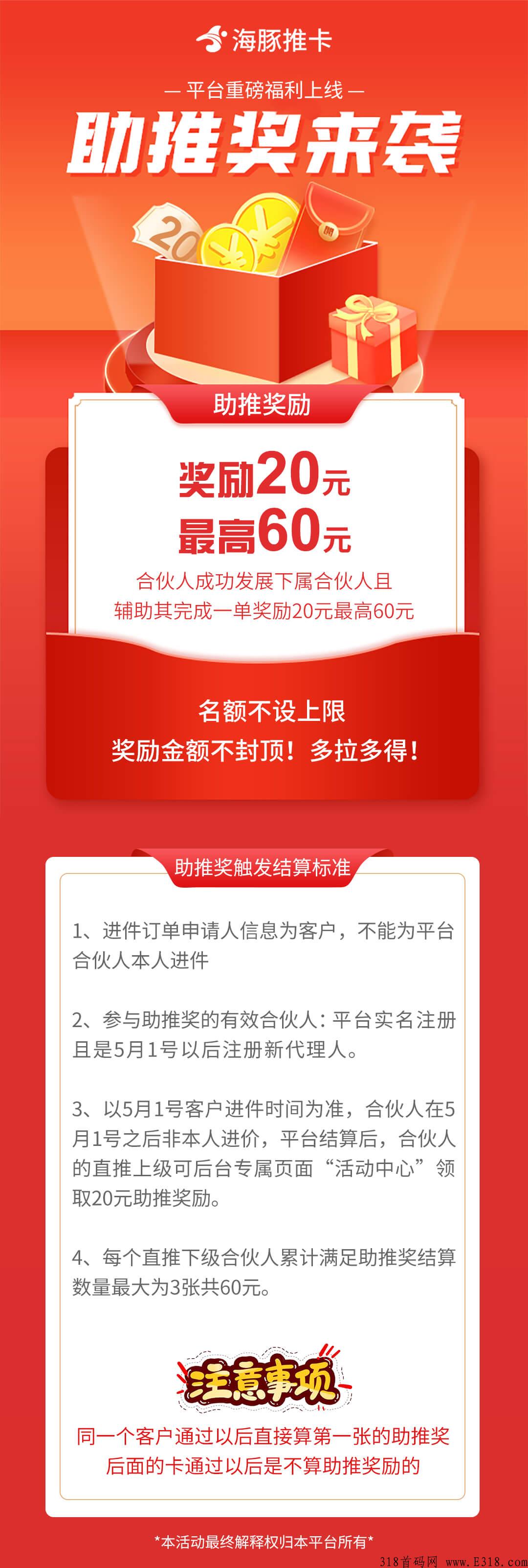 海豚推卡优势，首码对接，是做什么的？