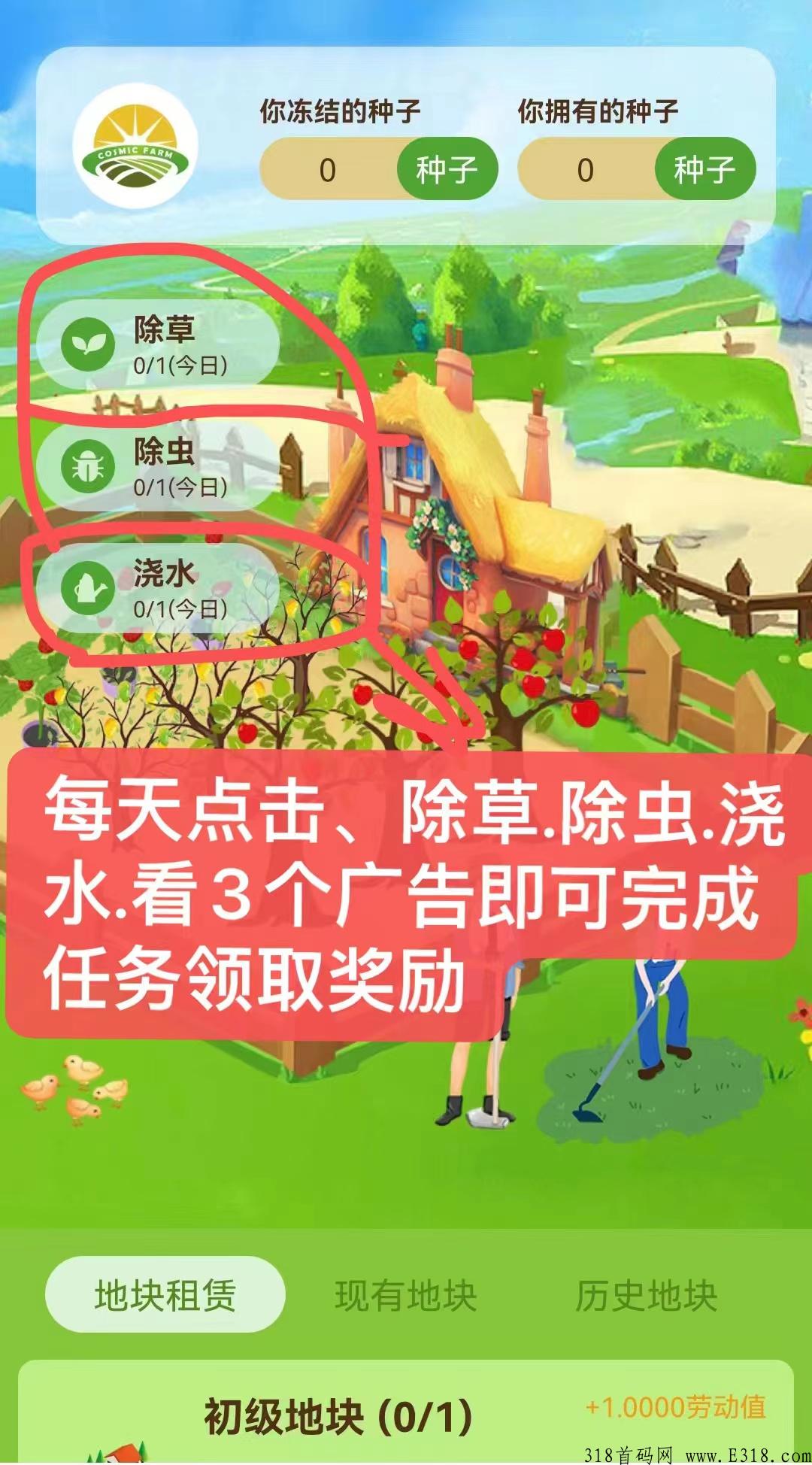 宇宙农场，看3个视频，趣步模式，月底开放交易中心