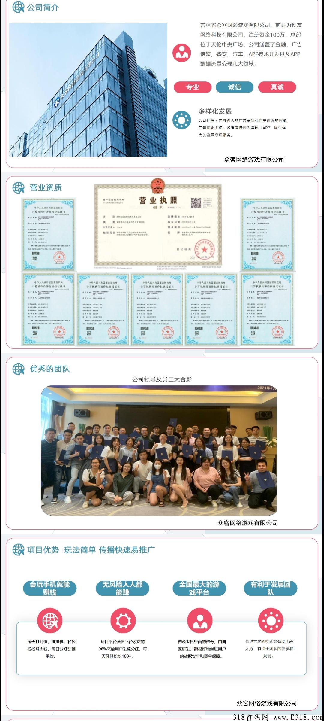传说世界，实力公司自己研发保证游戏数据+奖励长久稳定