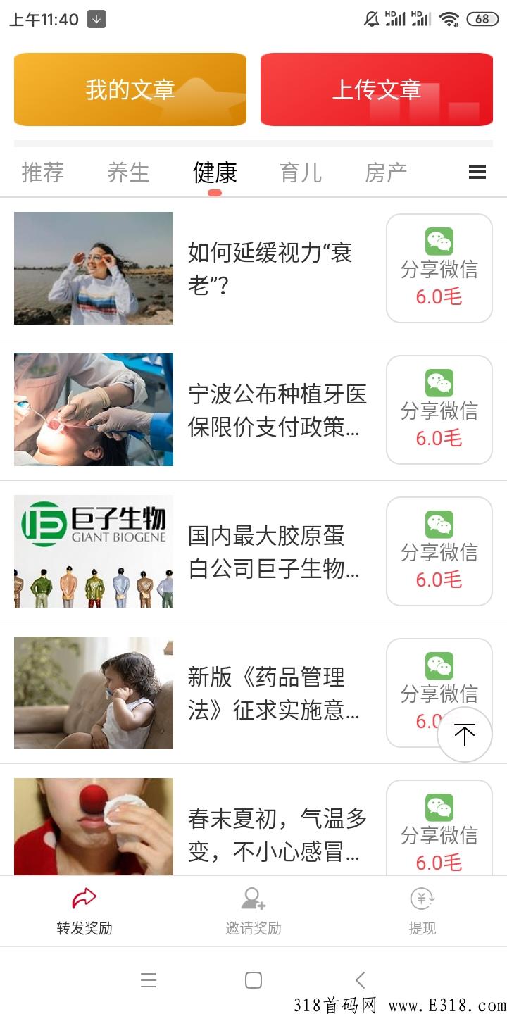 来赚，5月12日风火（原云咖）旗下新转发平台转发6毛
