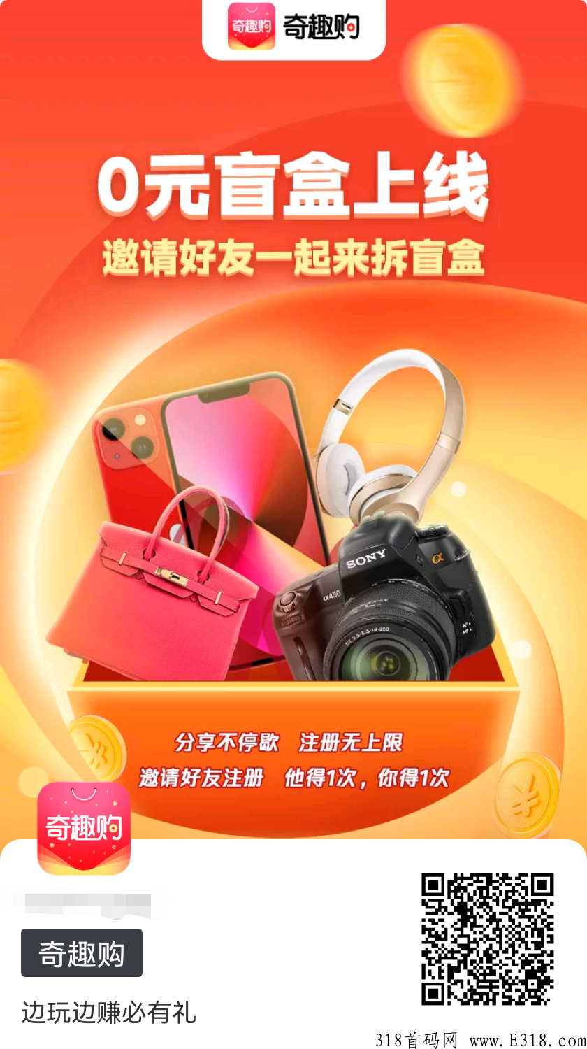 奇趣购首码，2022无需预热，直接上线，上线即巅峰