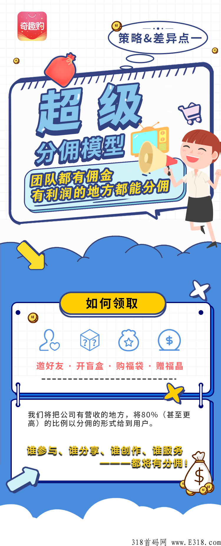奇趣购首码，2022无需预热，直接上线，上线即巅峰