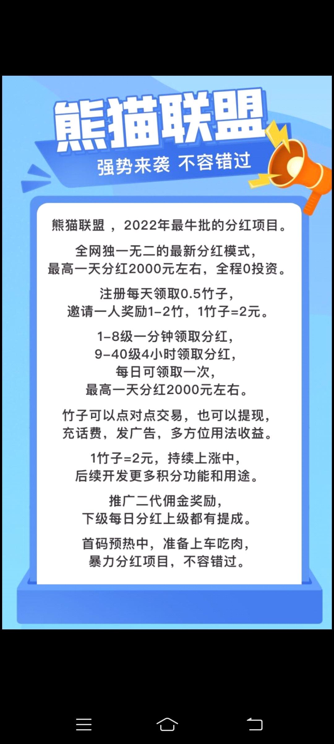 12点首码，熊猫联盟，利分宝模式