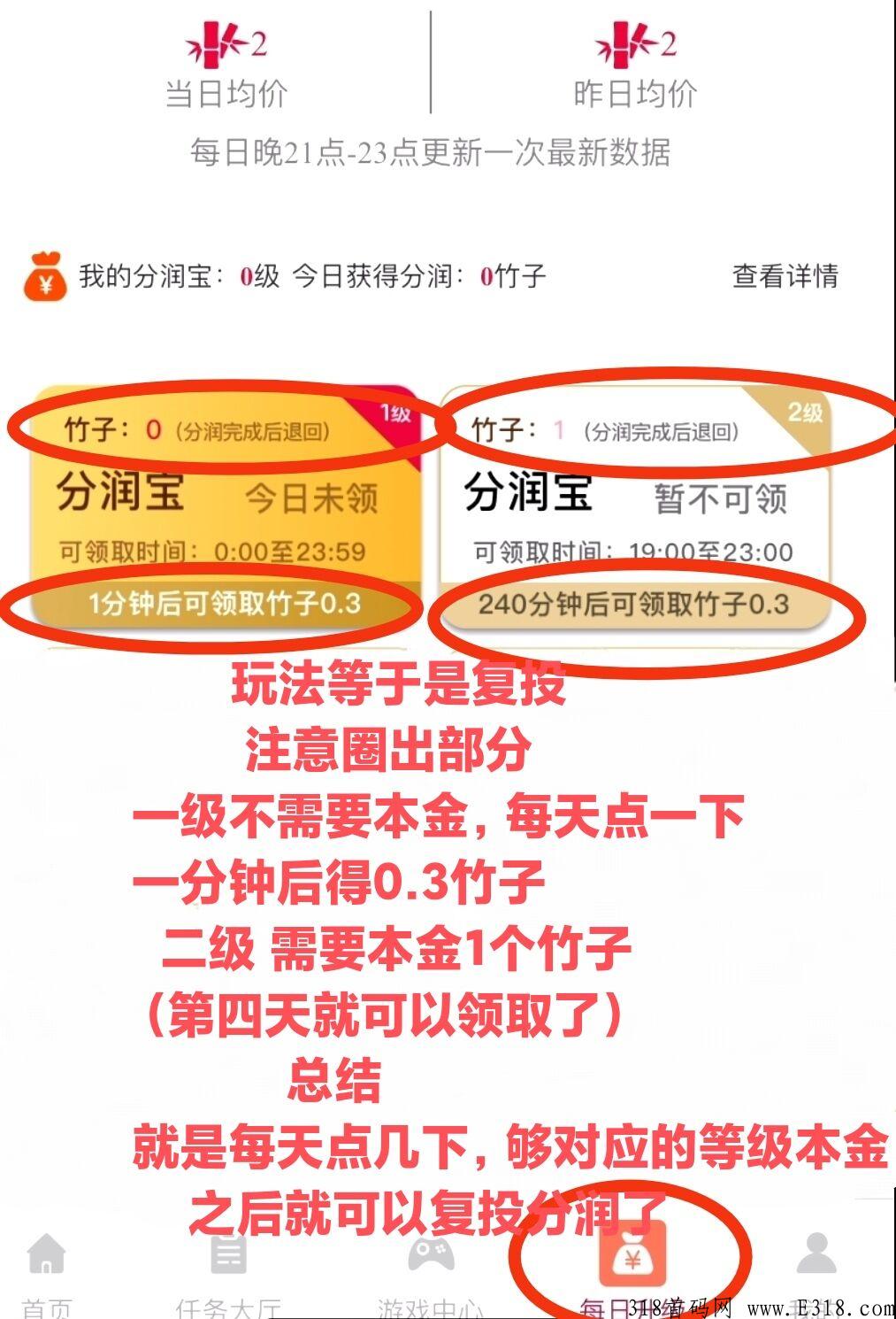 熊猫联盟，登陆每天分润+悬赏+试玩