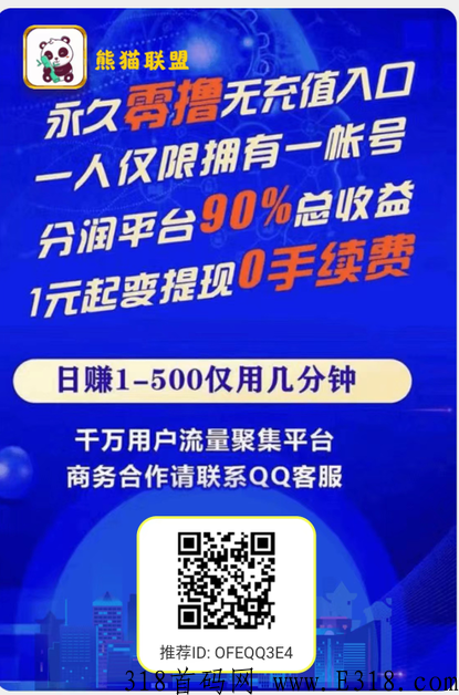 熊猫联盟，利分宝模式，更正一下是5月15日下午1点上线，今日内测下载，抓住第一波上车机会