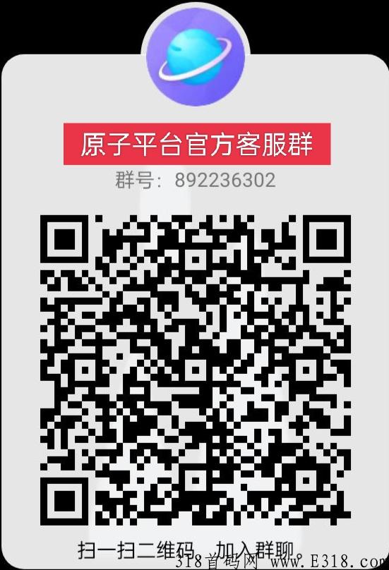 原子平台，发项目，打广告，爆粉引流