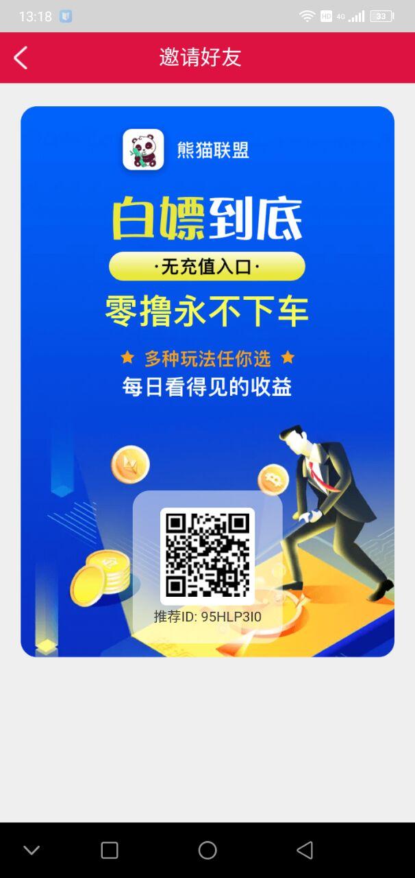 熊猫联盟火爆锁粉中，预计明天上线，早注册推广早锁粉赚钱