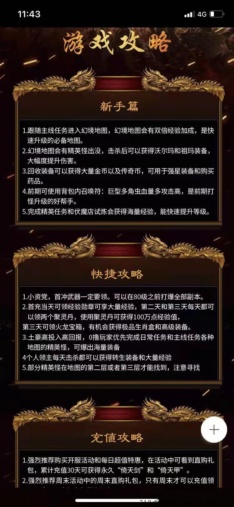 传说世界传奇手游打金已上线，官方兜底，等级40级即可参与每日分奖励