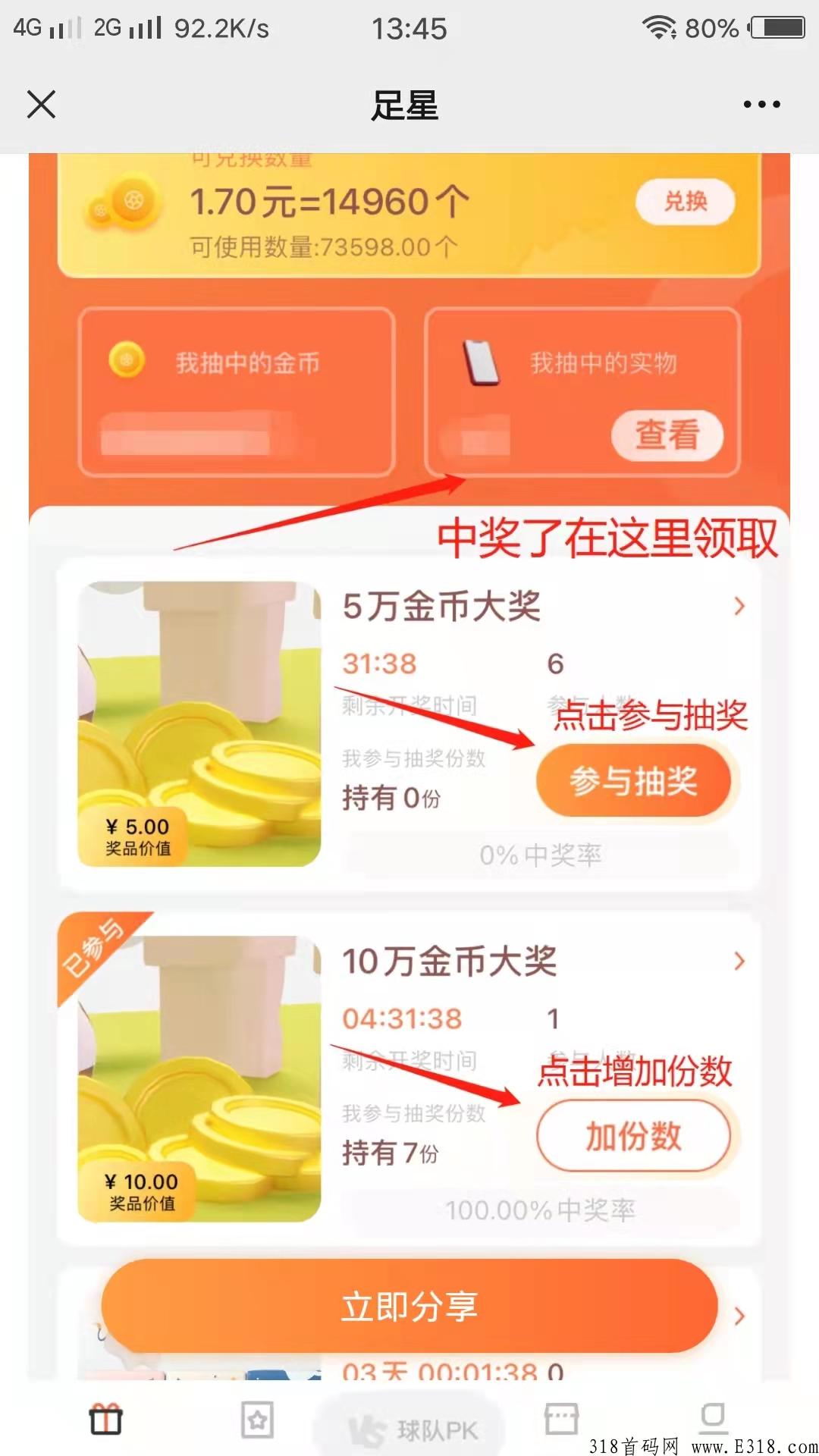 2022足乐星球，稳定首码项目，速度上车