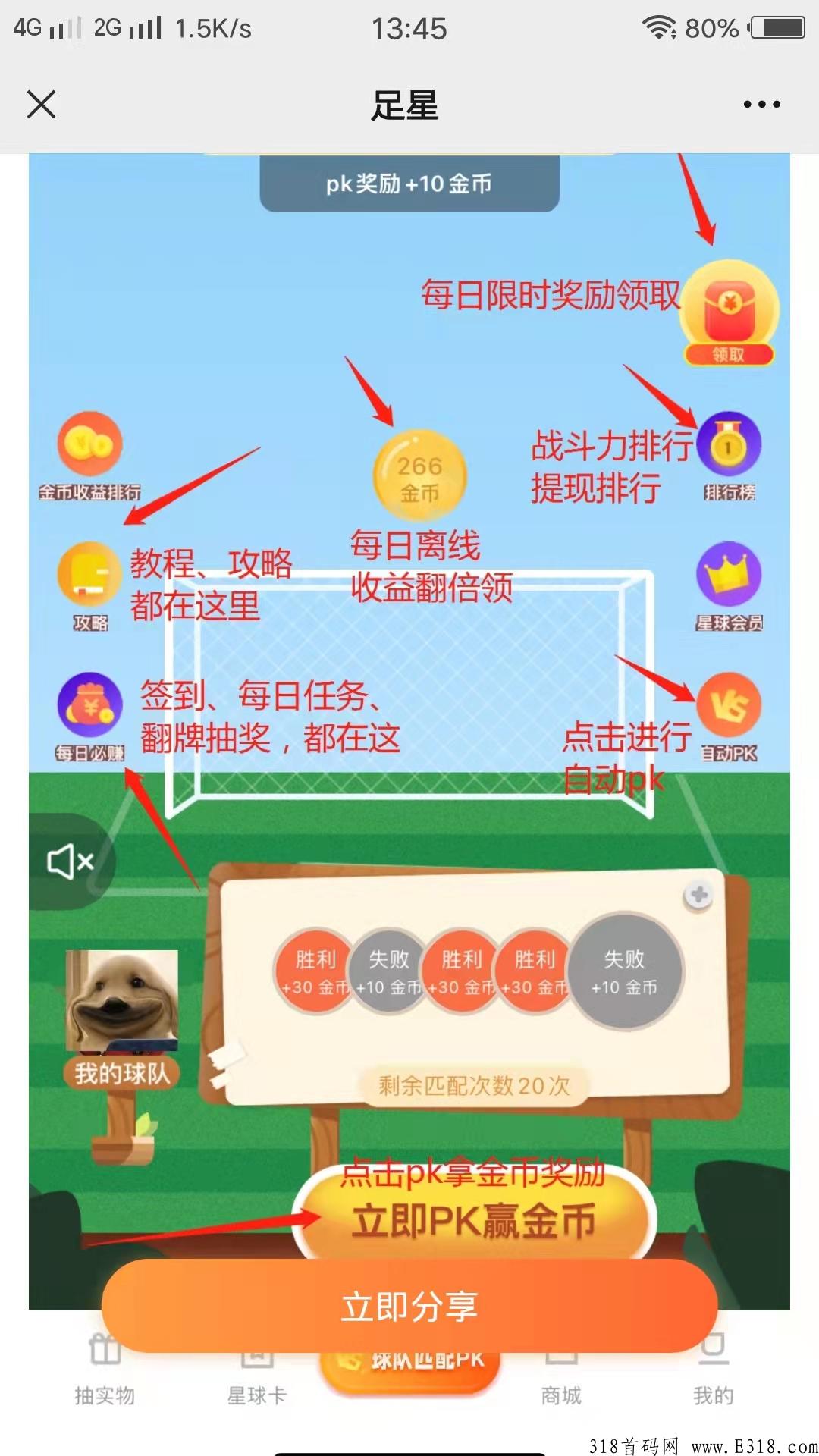 2022足乐星球，稳定首码项目，速度上车