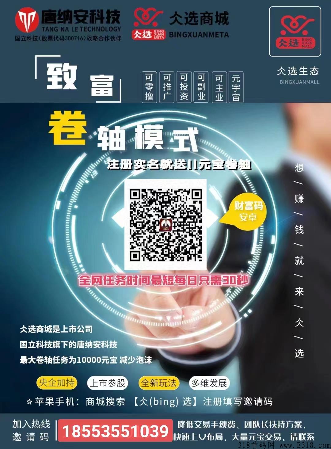 仌选商城，致富卷轴模式