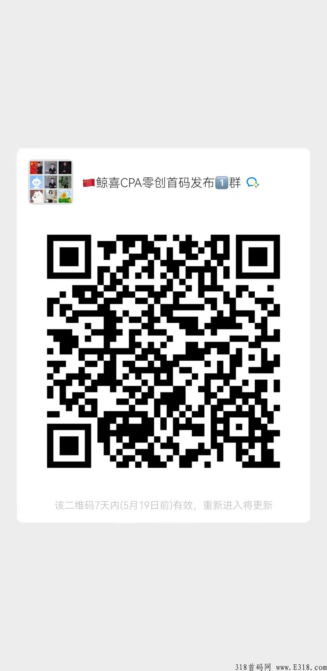 鲸喜盒子cpa，拉新13号上线，对接首批核心团队长，全面扶持！