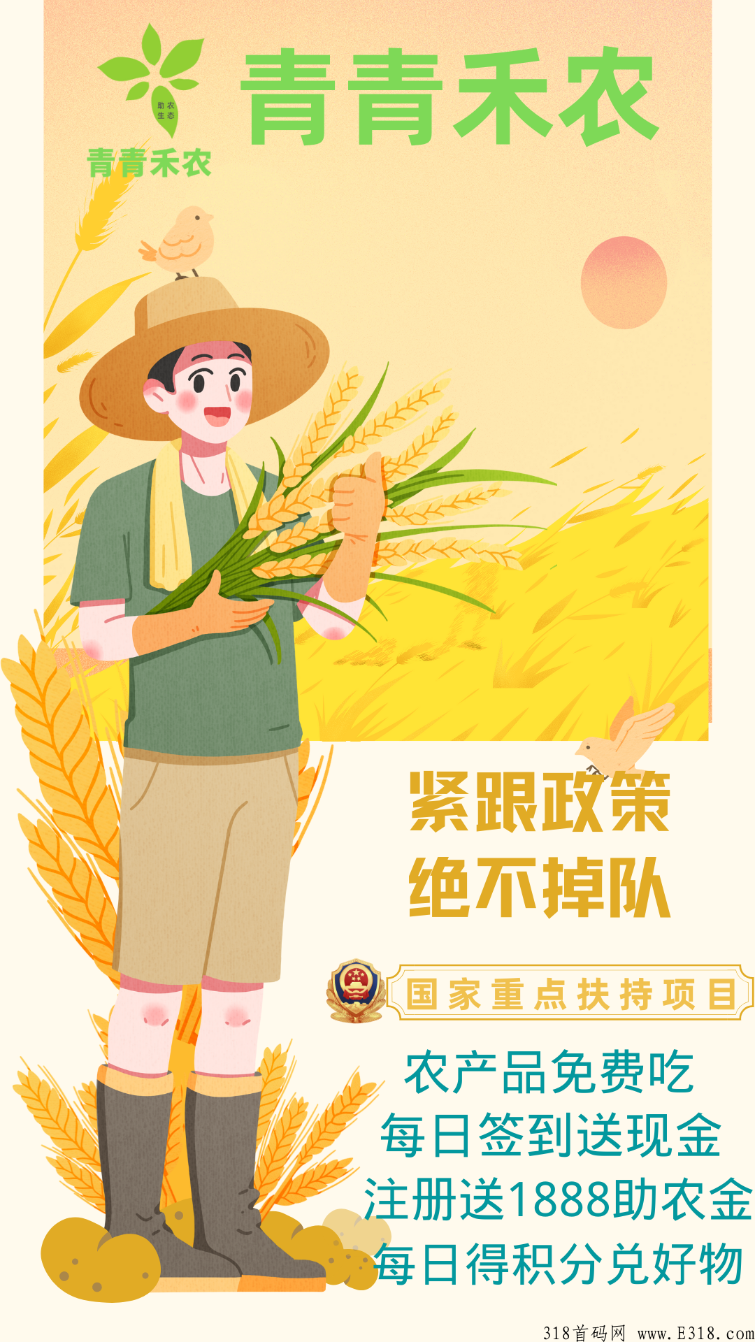 青青禾农怎么么参与？