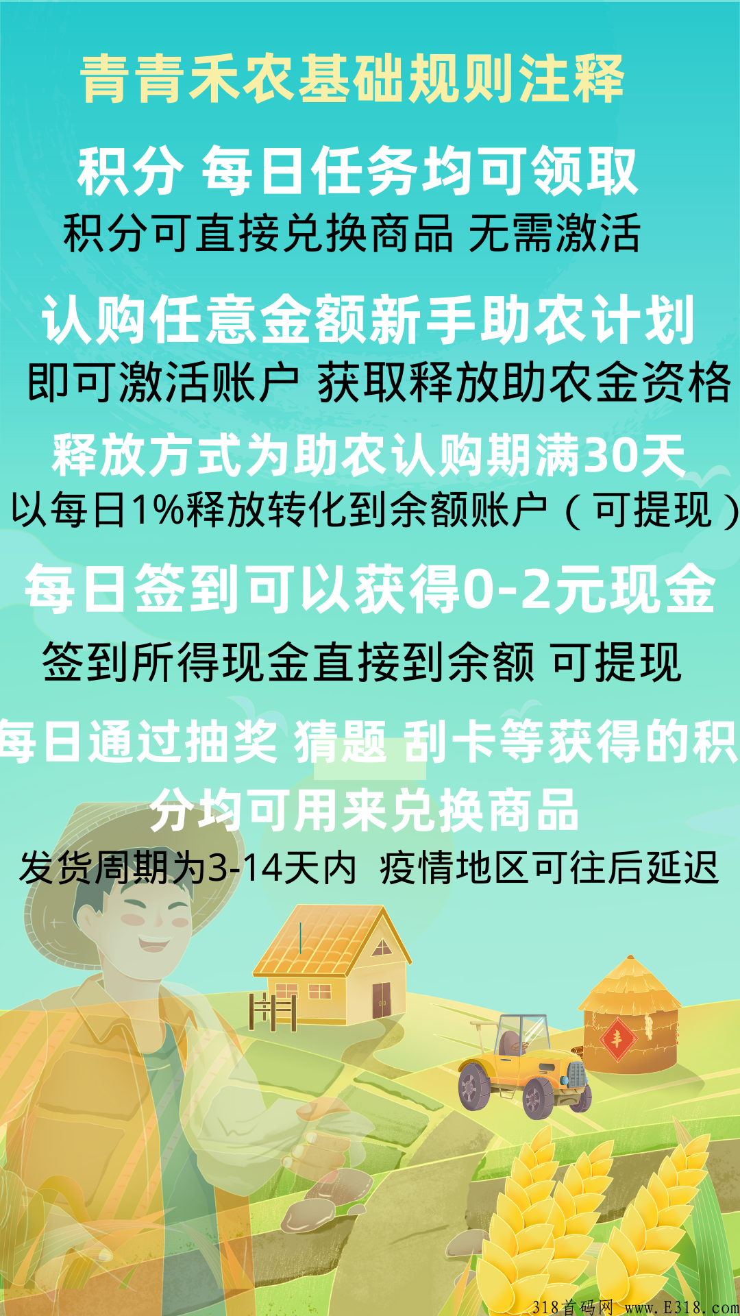 青青禾农怎么么参与？