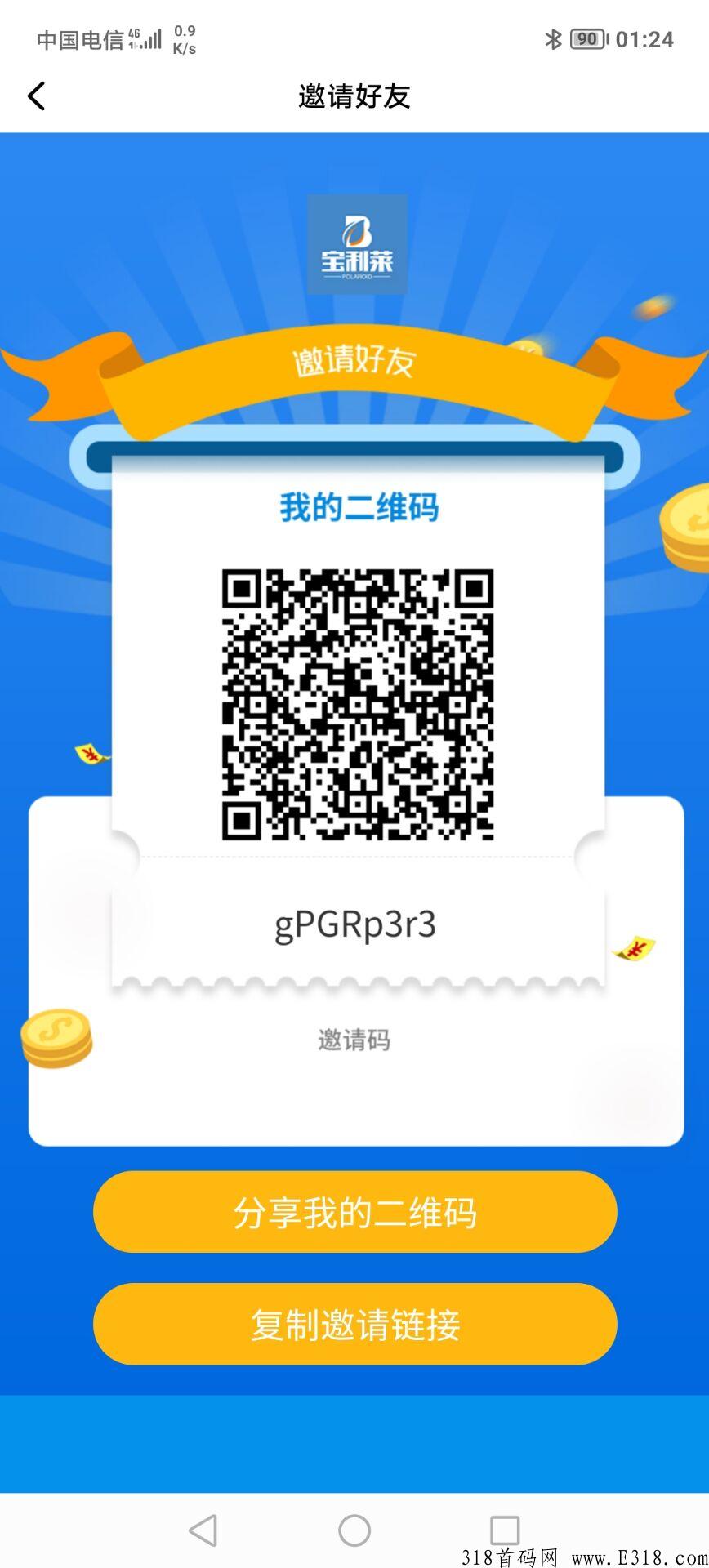 首码，宝利莱，一币起卖，一币7.5元，每日上涨