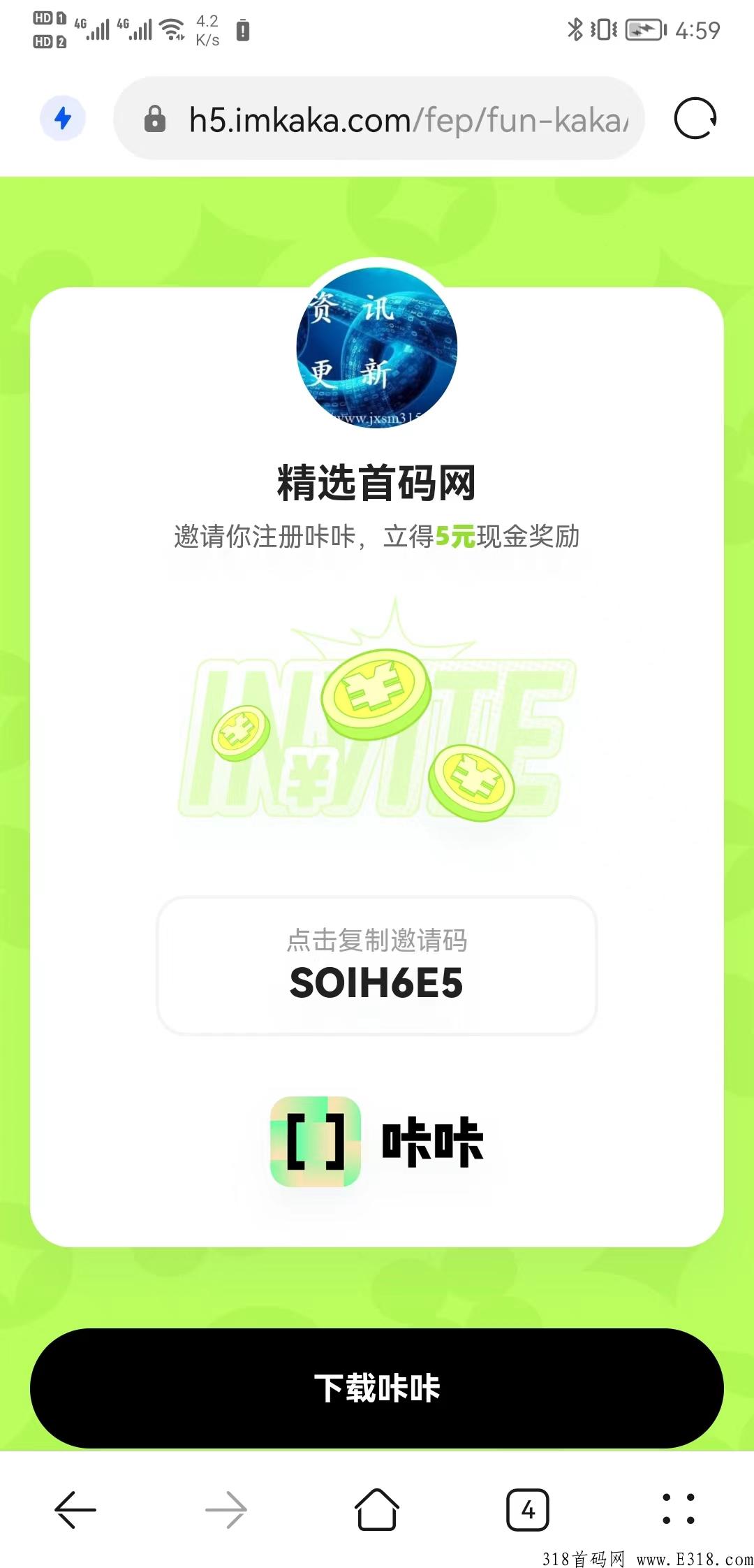 咔咔：免费领5元现金红包，每天提2元，站长扶持1元！
