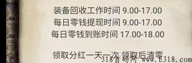 5月12首码，晚上睡觉玩，早上起来卖装备，还有大量分奖励