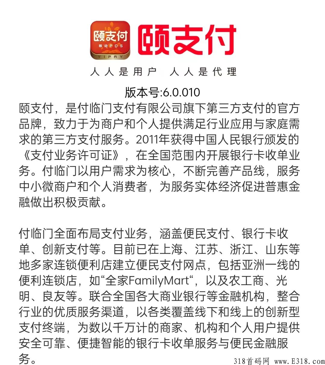 颐支付领导潮流？合伙人政策优厚