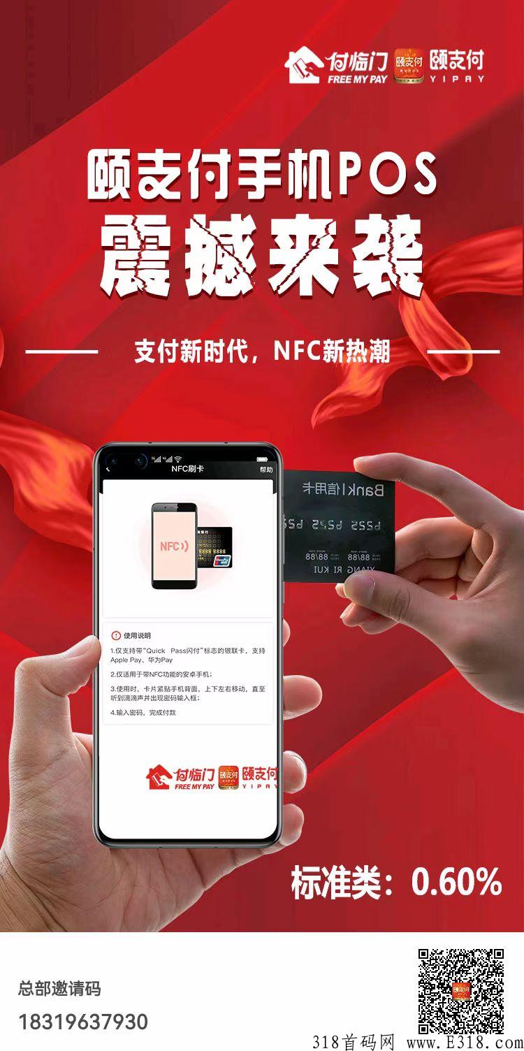 颐支付领导潮流？合伙人政策优厚