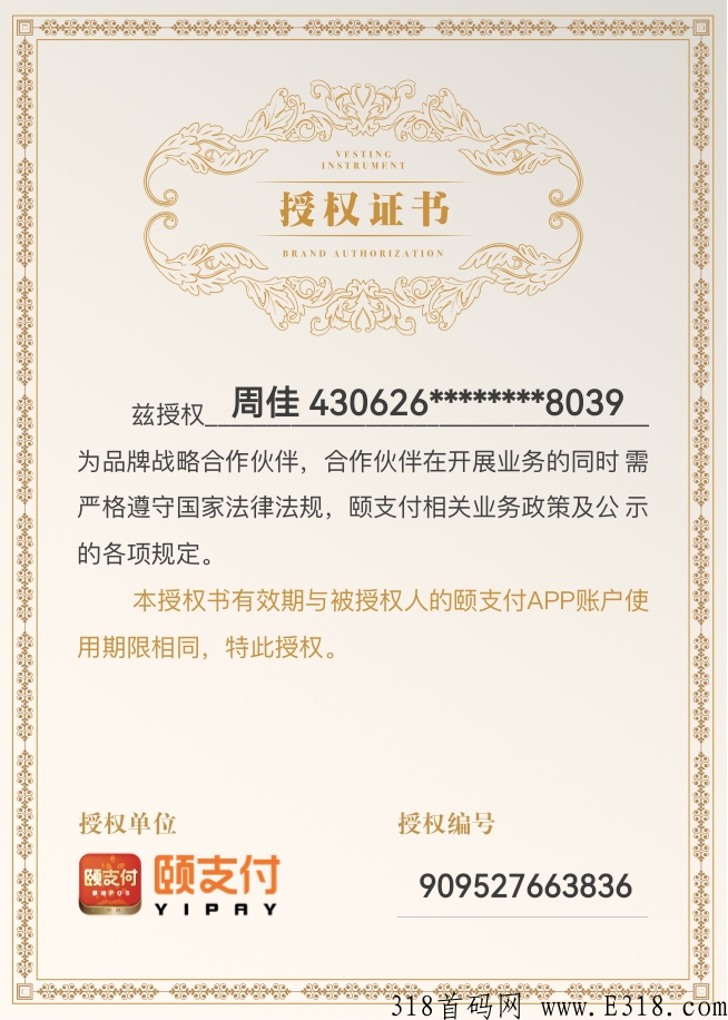 颐支付领导潮流？合伙人政策优厚
