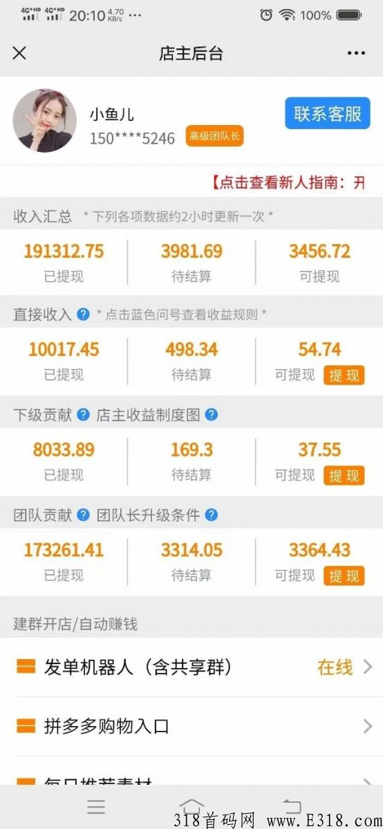 建群开店，每天线上赚钱，无需囤货，老司机上车注册送白嫖撸羊毛