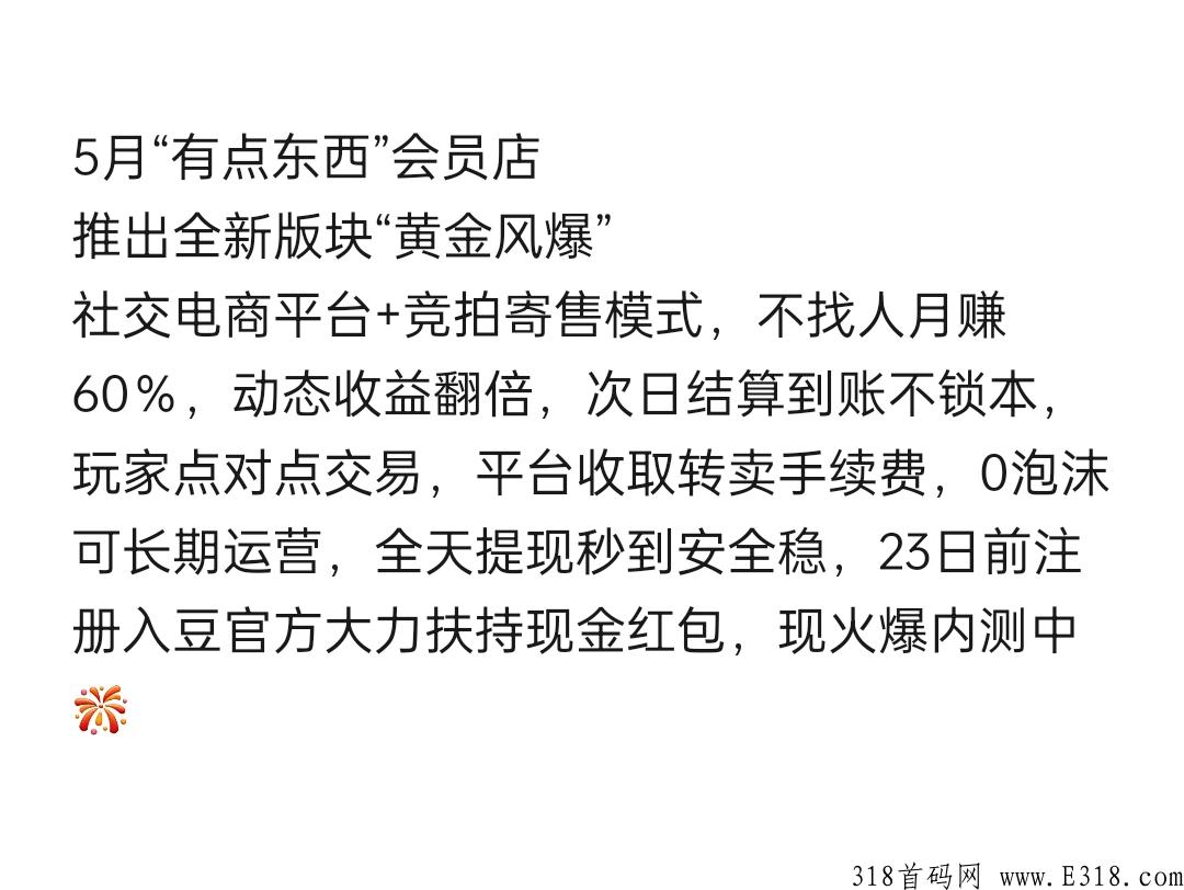黄金风暴，有点东西，北京竞拍神盘预热
