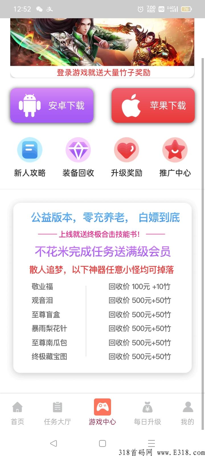 利分宝模式，熊猫联盟， 抓住首批福利，永不下车