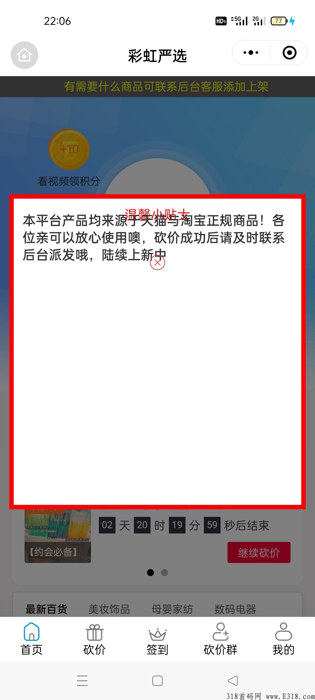彩虹严选家，没有任何充值通道，宝妈学生党速来，不要错过