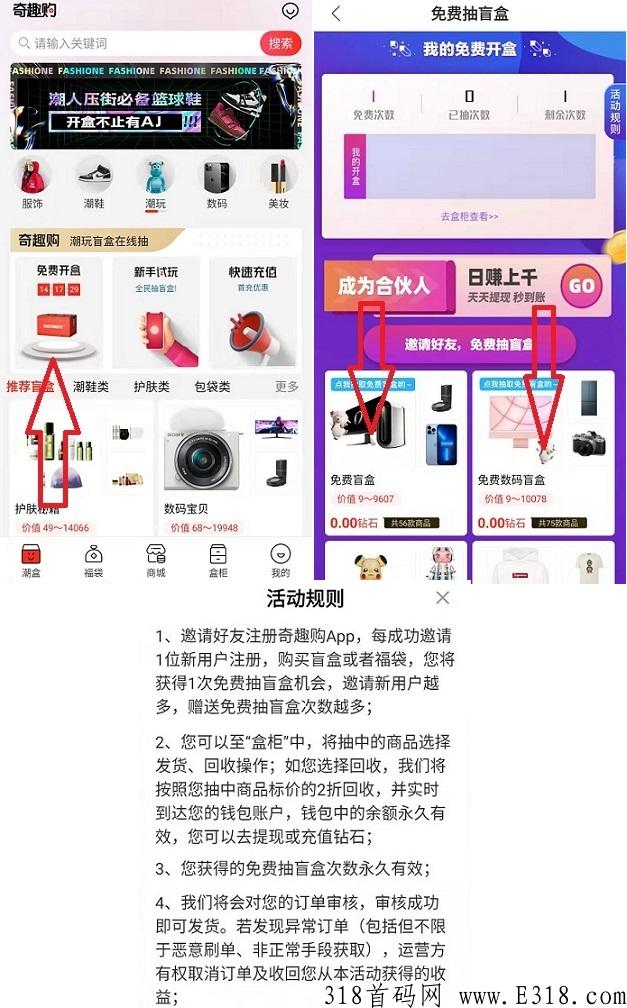 奇趣购：注册免费开1个盲盒，邀请1人送一各