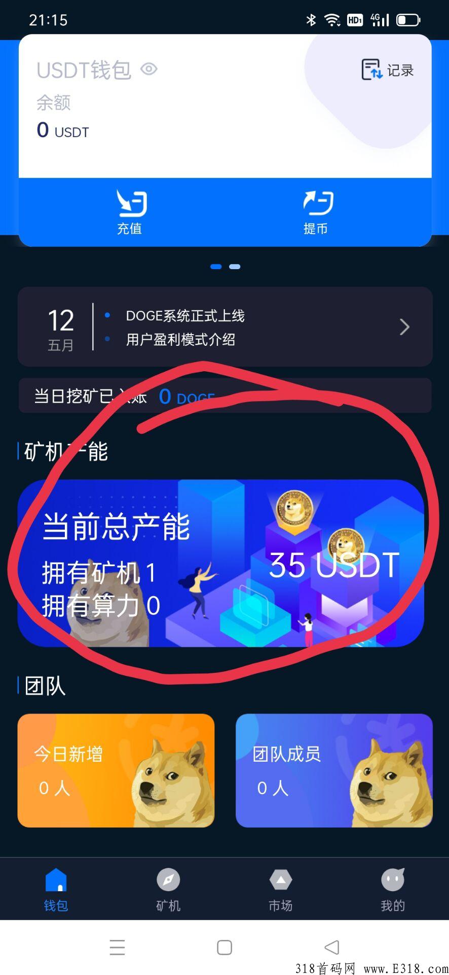 DOGE今天刚出首码，速度上车