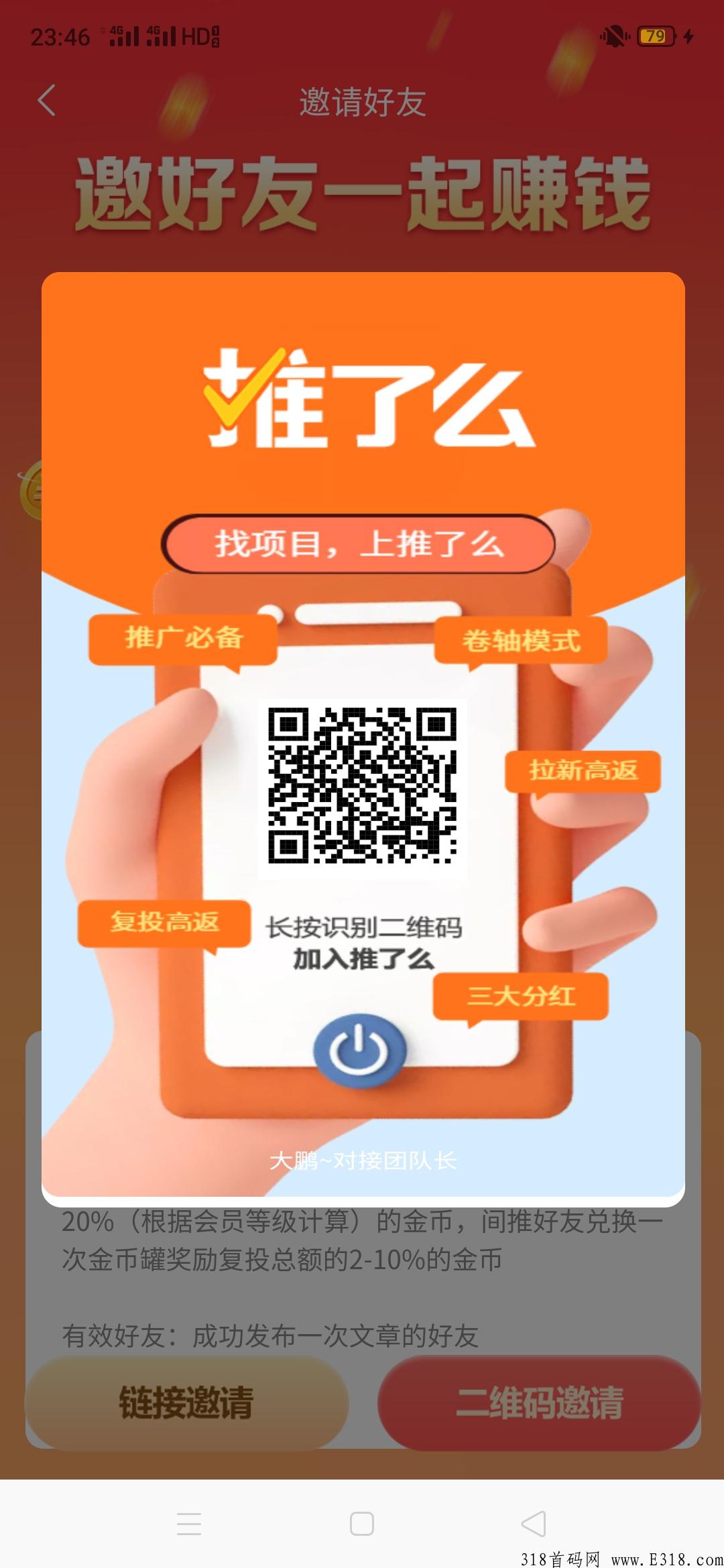 推了么，广告平台＋卷轴模式，速度锁粉，微信扫码