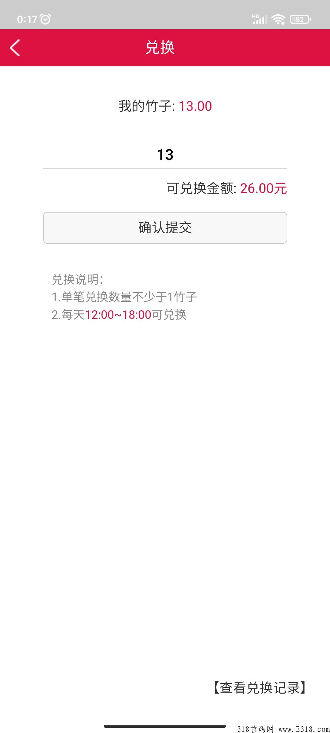 熊猫联盟，利分宝模式，已变现成功