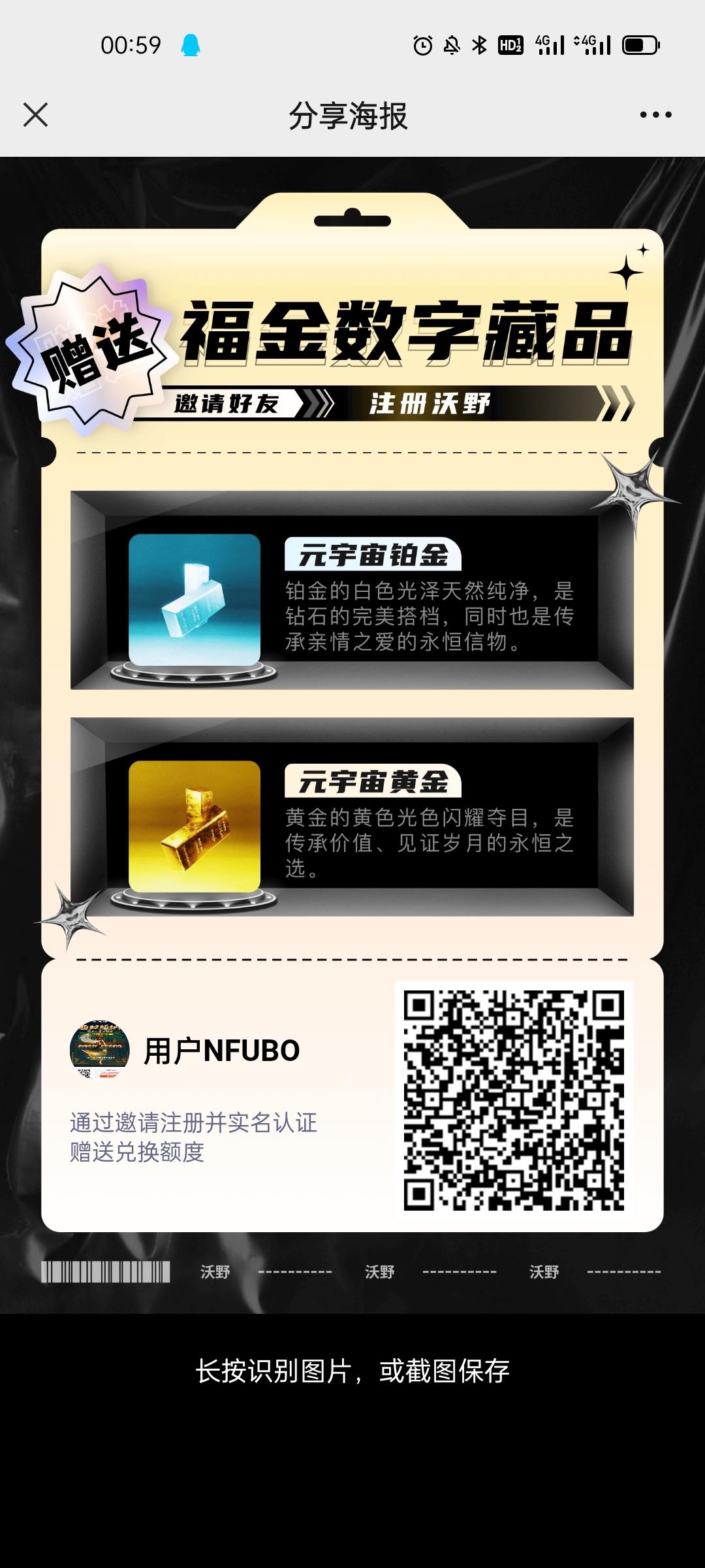 沃野藏品，领空投价格起飞，今年的风口是数藏
