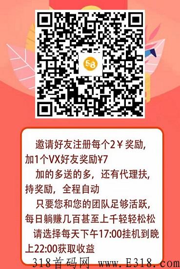 58托管平台app，单号静态收益，无限代