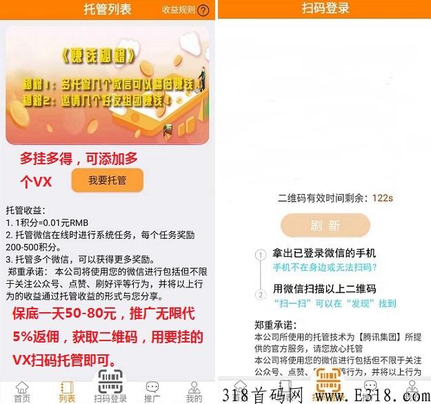 58托管平台app，单号静态收益，无限代