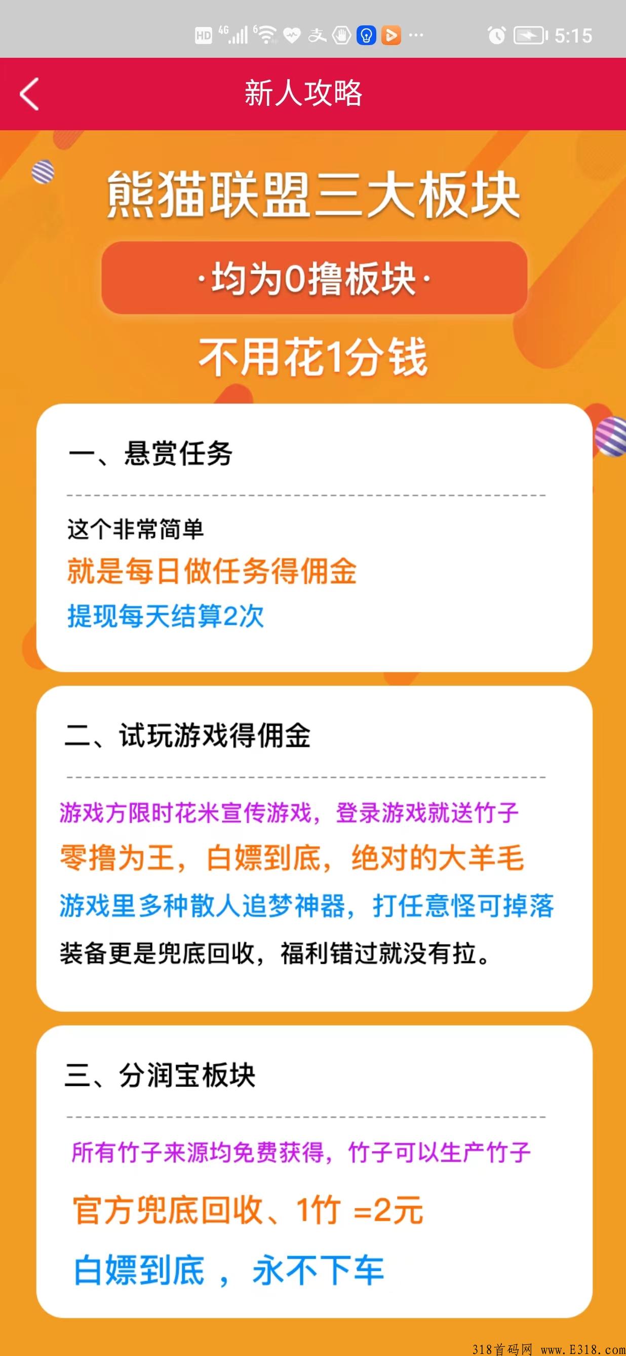 熊猫联盟，利分宝模式，今日内测下载，抓住第一波上车机会，登录系统就送奖励