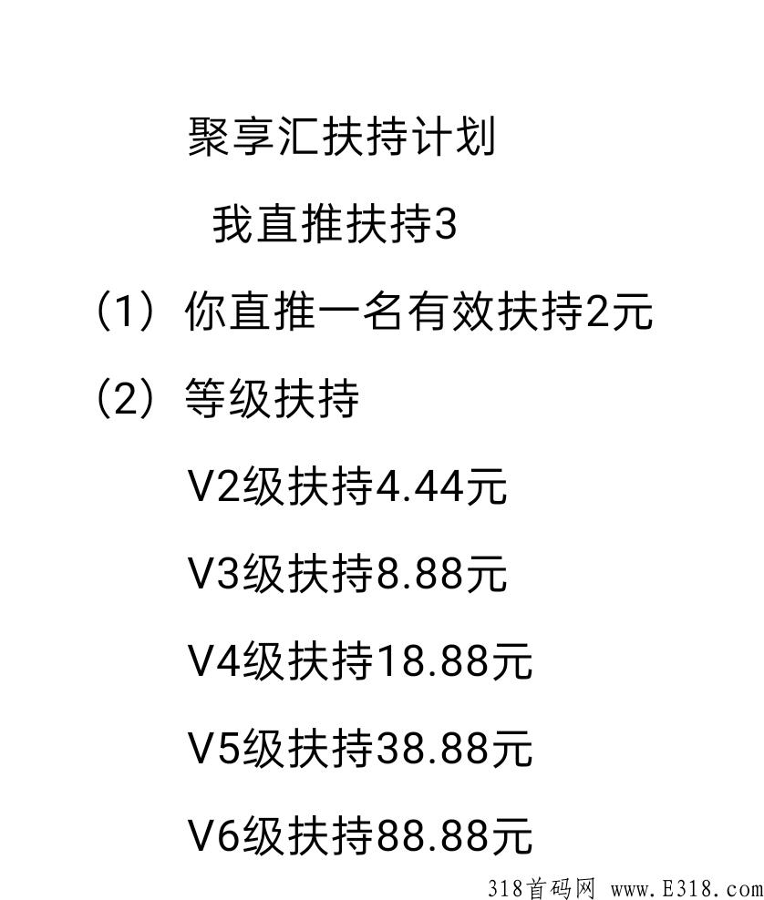 聚享汇app，黑马项目，扶持拉满干市场，没有对接的速度来对接！