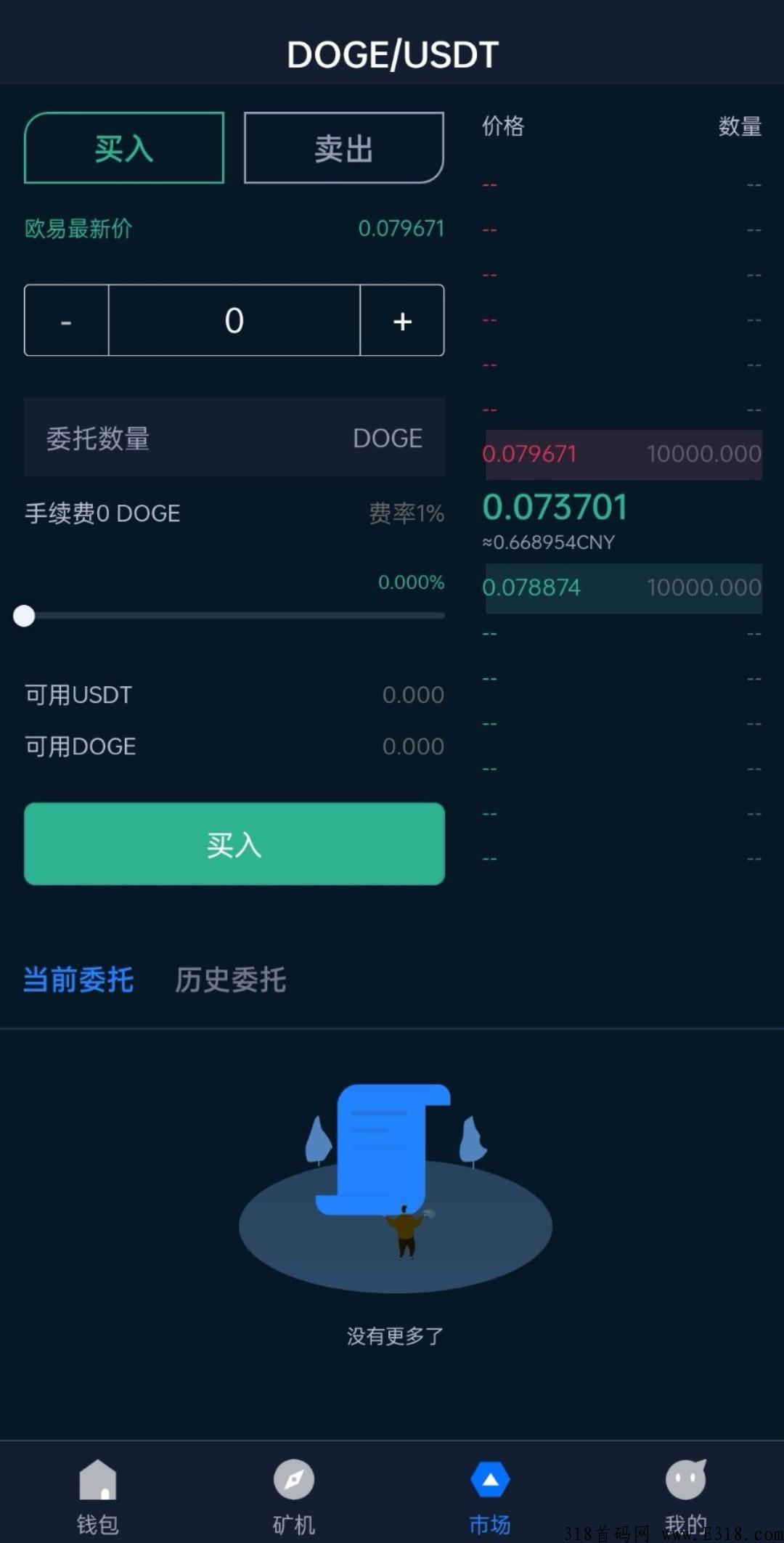 DOGE刚出一秒，速度上车，注册既送35U
