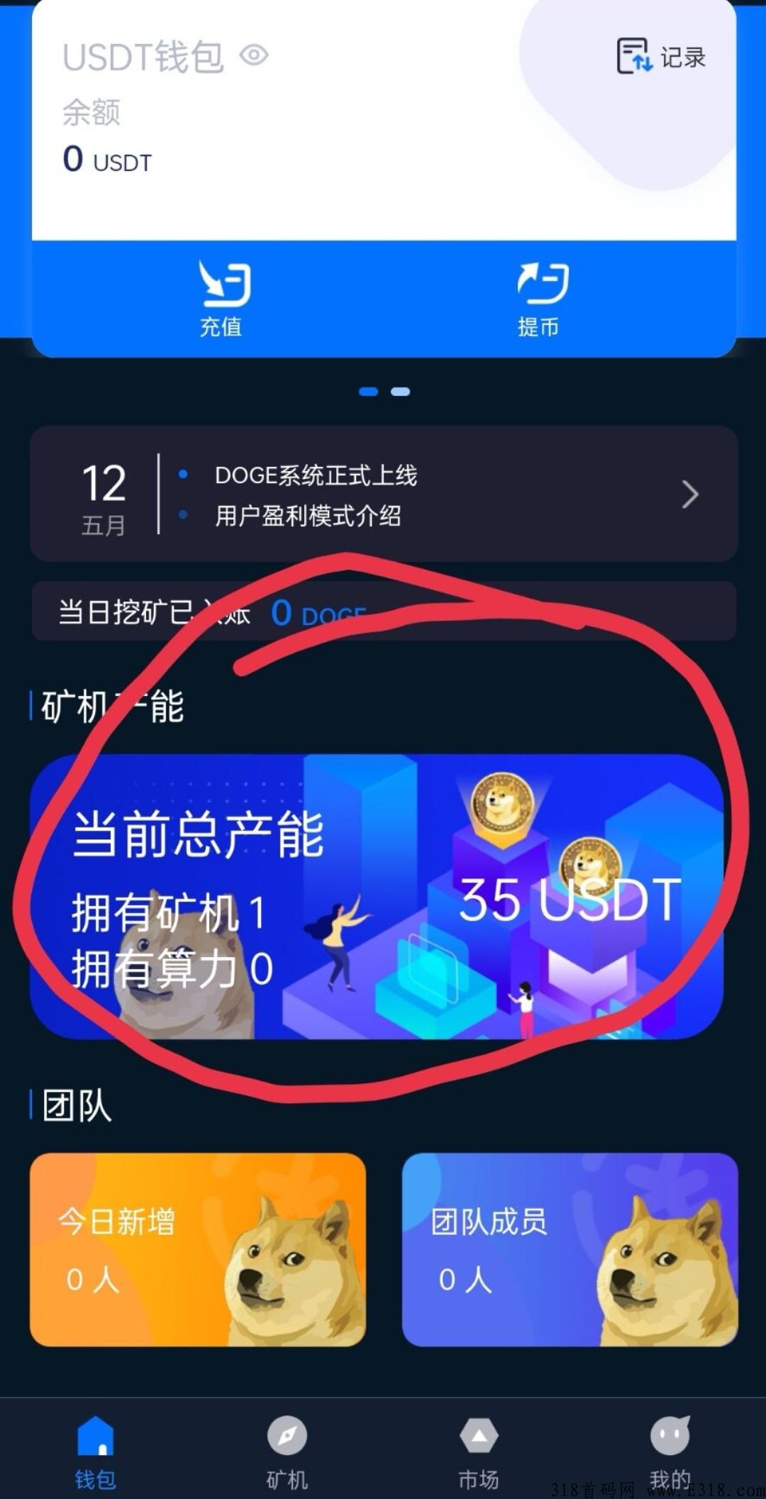 DOGE刚出一秒，速度上车，注册既送35U