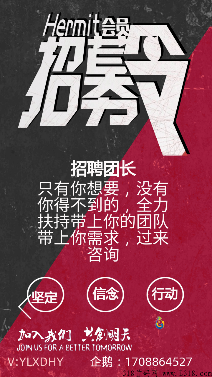 协鑫新能上市集团，首码项目，财富联盟招收团队