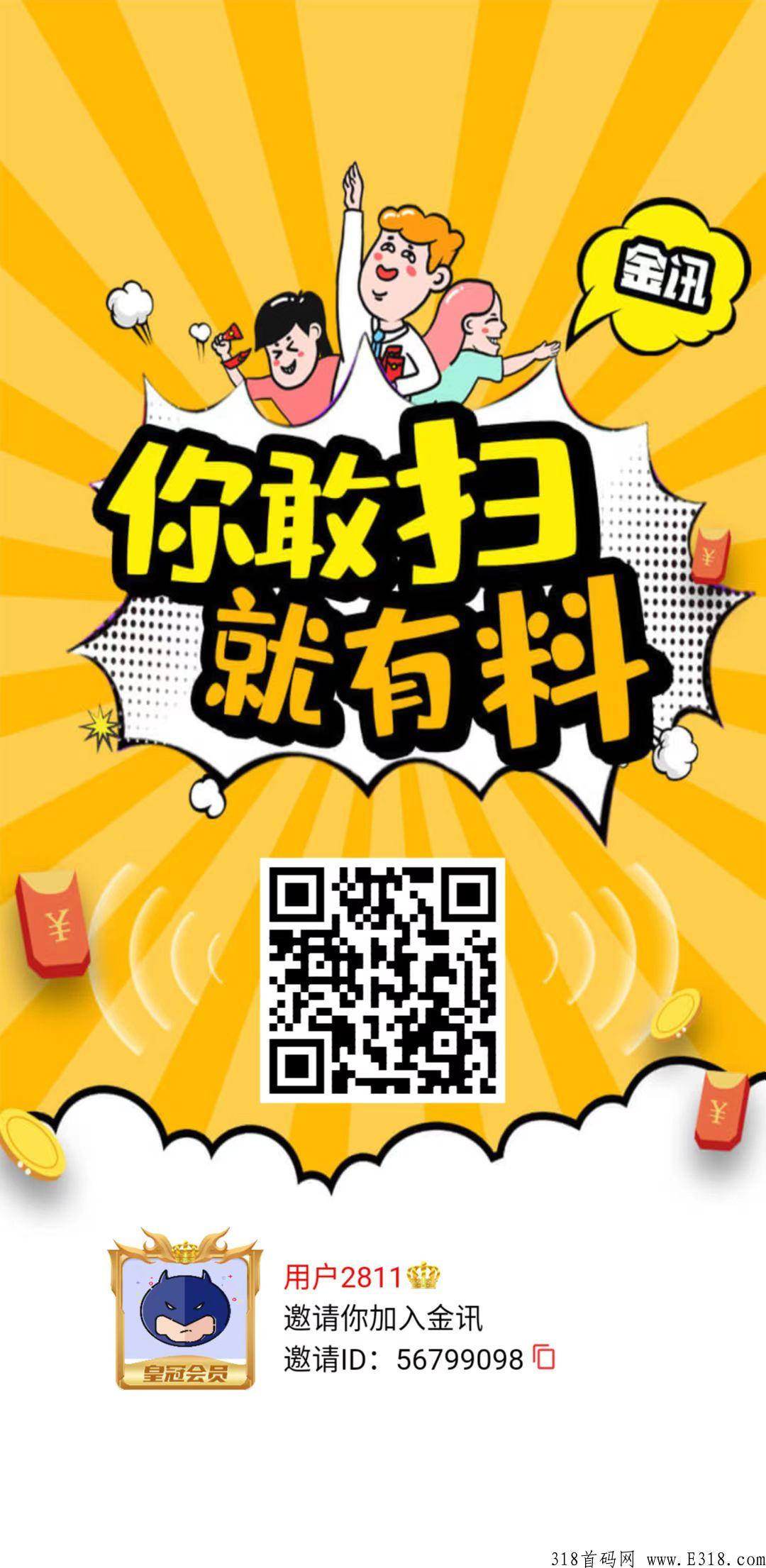 金讯，2022年最火爆项目，直接联系我赚米