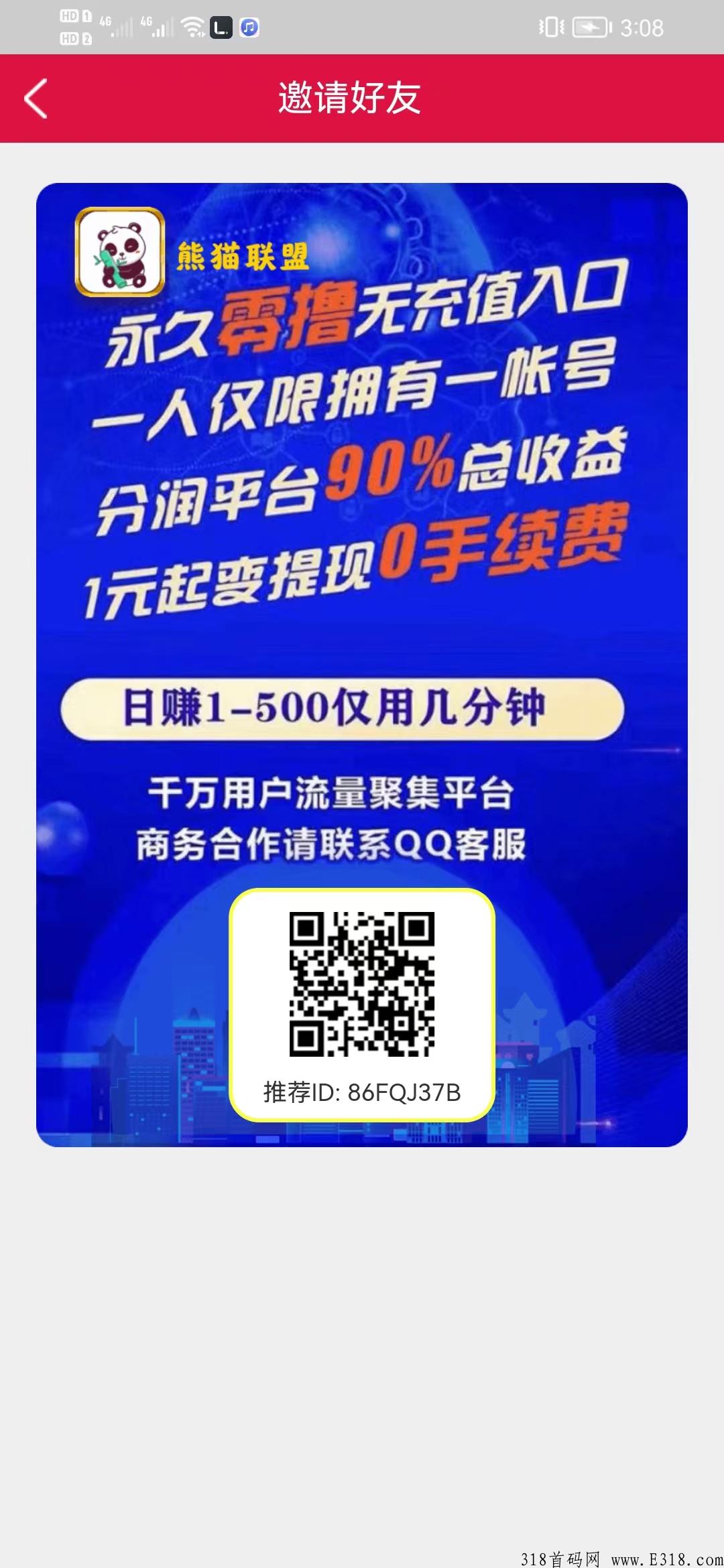 熊猫联盟，游戏分奖励，首码推广两代最高70%收益
