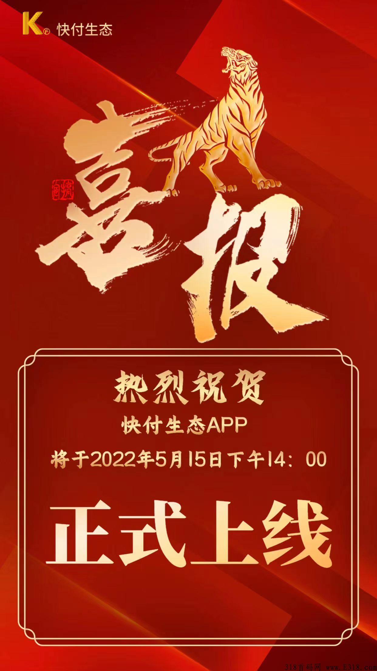 快付生态，预热内排全网最高扶持！