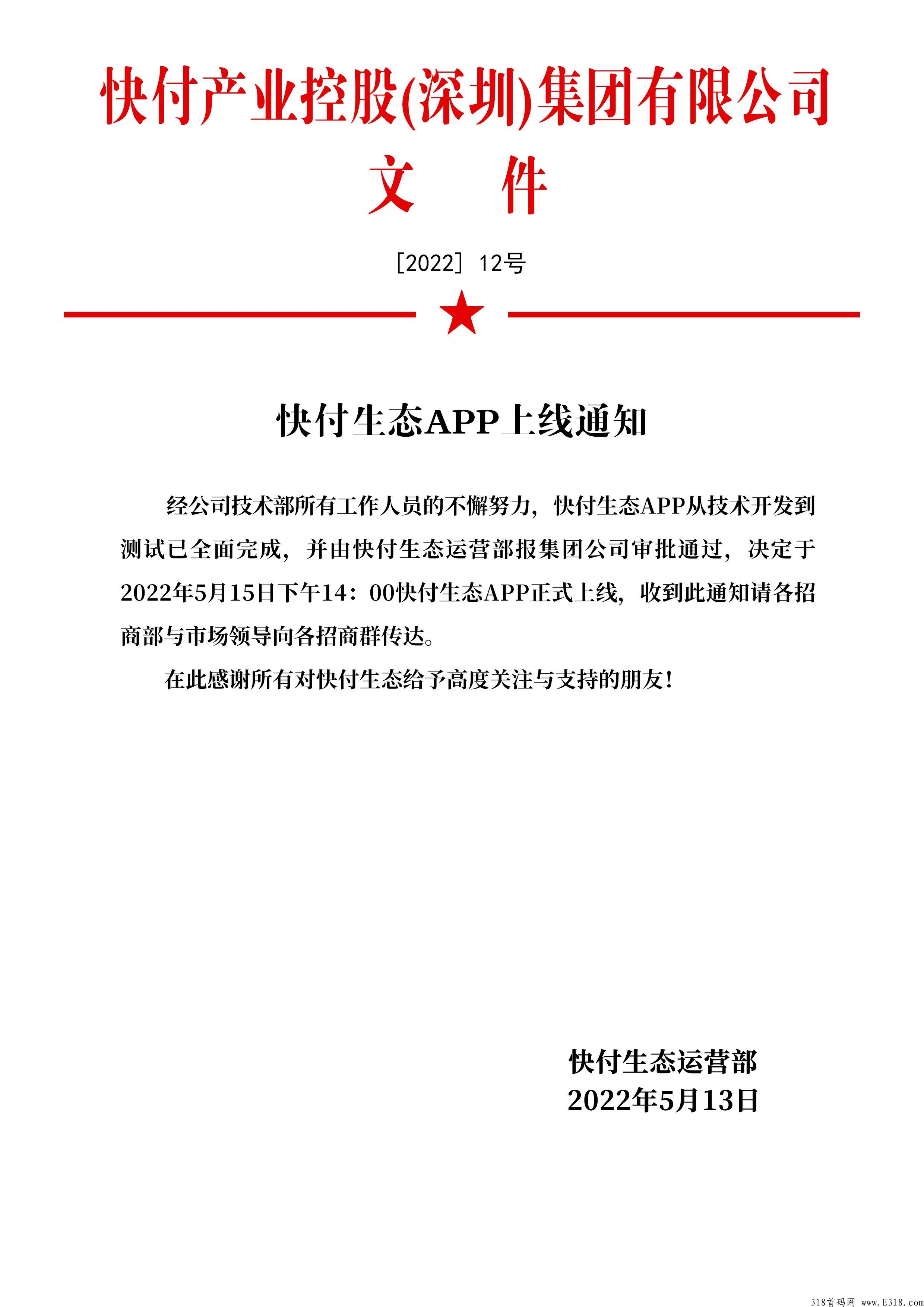 快付生态，预热内排全网最高扶持！