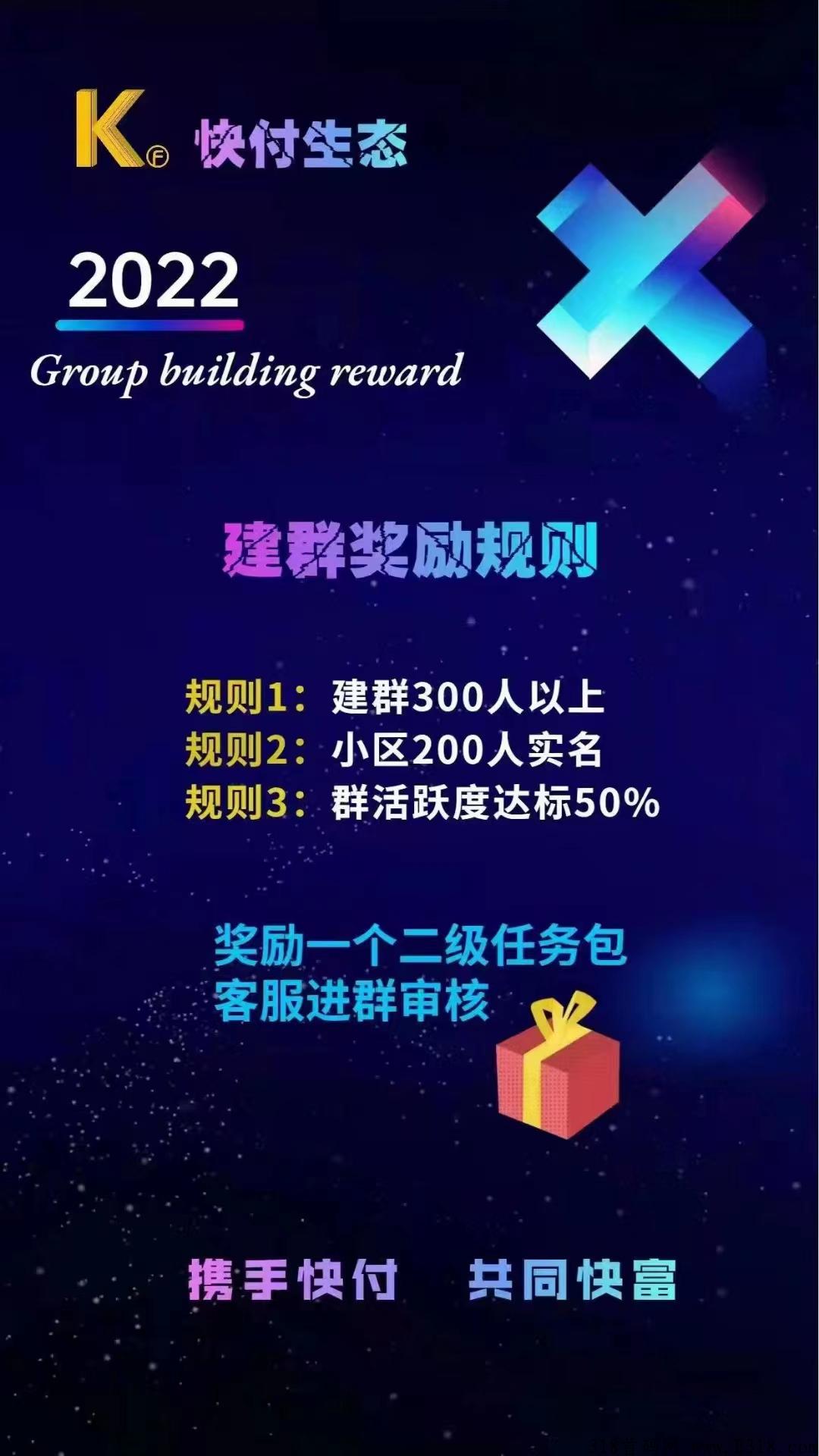 快付生态，预热内排全网最高扶持！